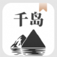 千岛小说 1.4.4 最新版
