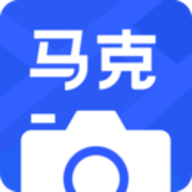 马克水印相机 11.1.1 官方版