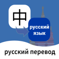 俄语翻译通 1.4.3 安卓版