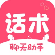 恋爱话术宝库 2.1.0 手机版