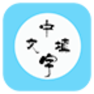 中文填字