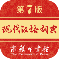 现代汉语词典 2.0.21 安卓版