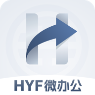 HYF微办公  安卓版