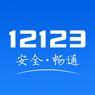 北京交管12123 3.1.1 安卓版