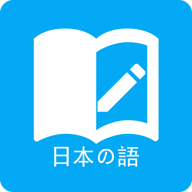 日语学习 7.1.6 安卓版