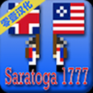 像素士兵萨拉托加战役汉化版 2.01 