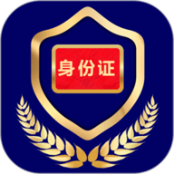河南电子证件系统软件app 2.7.7 安卓手机版