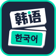 韩语40音 1.0.4 