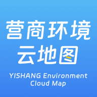 营商环境云地图 3.3.5 官方版