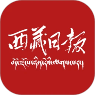 西藏日报 4.0.2 安卓版