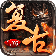 经典复古1.76传奇单机版 v1.76 