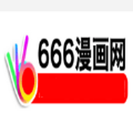 666漫画网下拉式