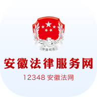 安徽法律服务网 2.0.1 安卓版