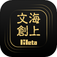 海上文创Meta