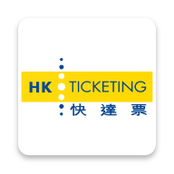 HKTicketing快达票官方