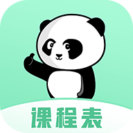 熊猫课表 1.3 手机版