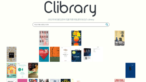 clibrary中文图书馆