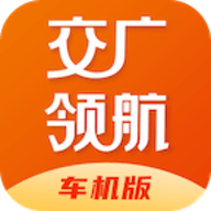 交广领航车机版 1.1.3 最新版