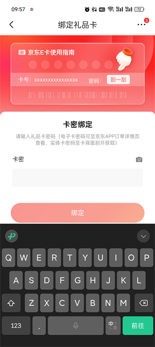 京东app怎么绑定e卡